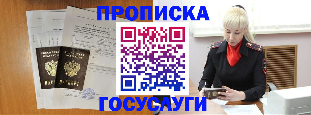 прописка иностранных граждан в Бийске