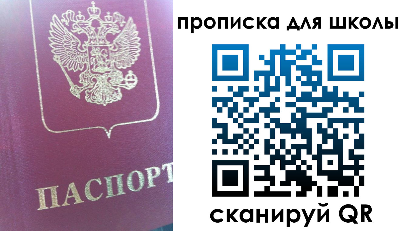 прописка законно в Бийске