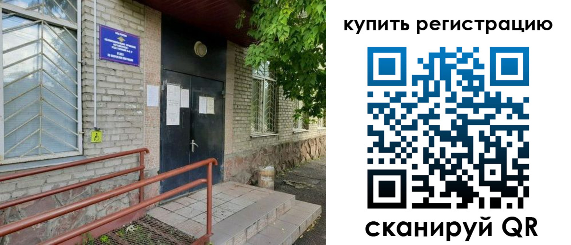 временная регистрация надежно в Бийске