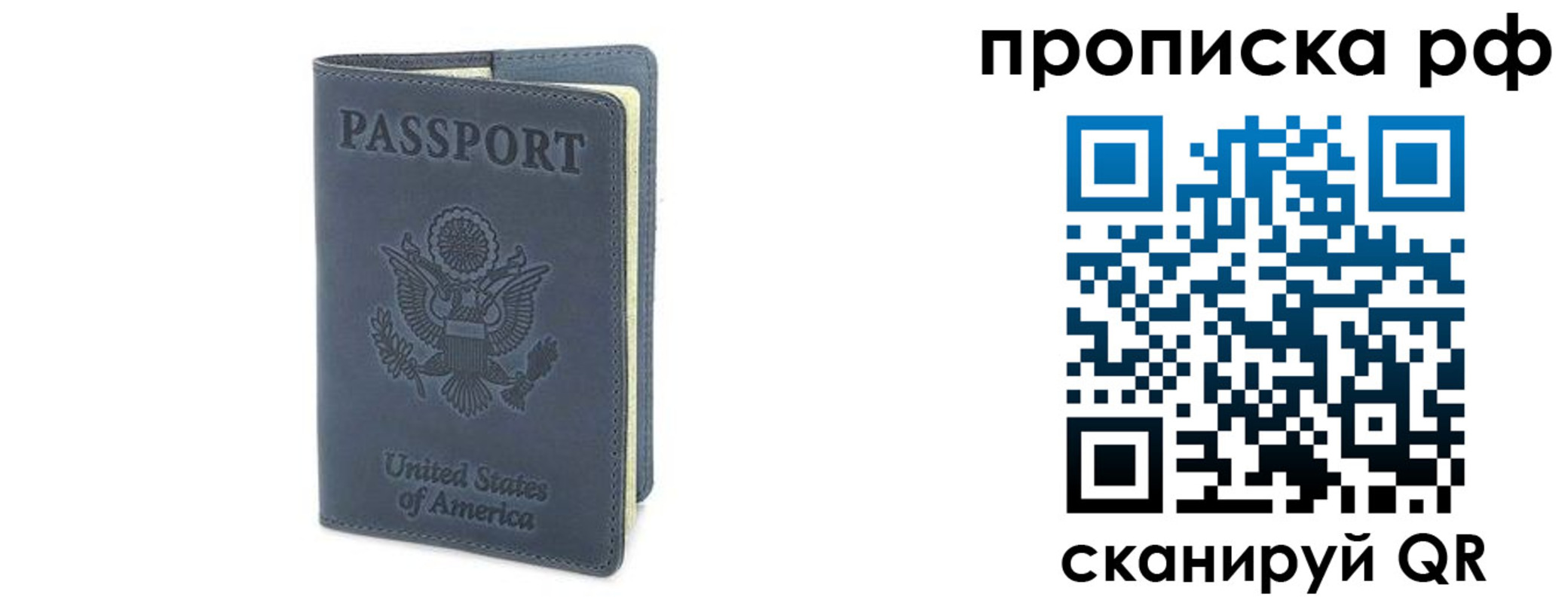 временная регистрация недорого в Бийске