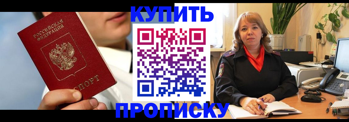 временная регистрация 2025 в Бийске