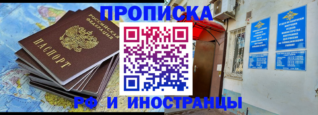 прописка ребенка в Бийске