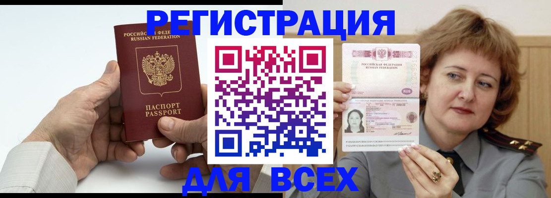 временная регистрация купить в Бийске