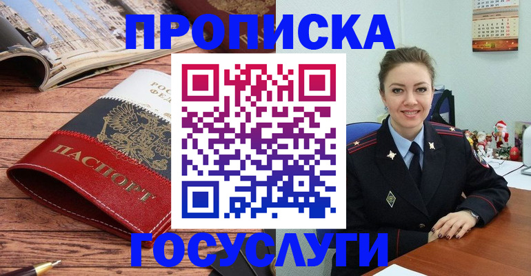 прописка для военкомата в Бийске