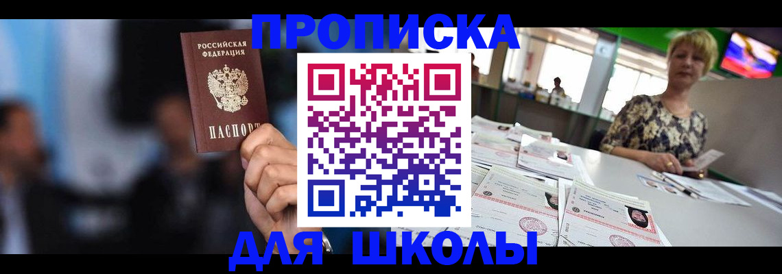 временная регистрация для всех в Бийске