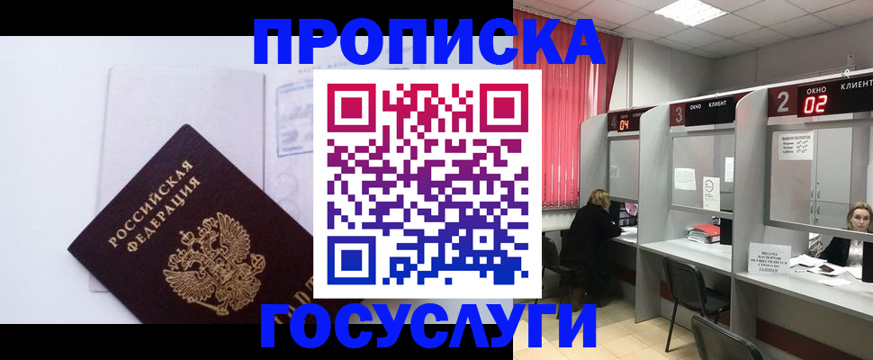 найти адрес прописки в Бийске