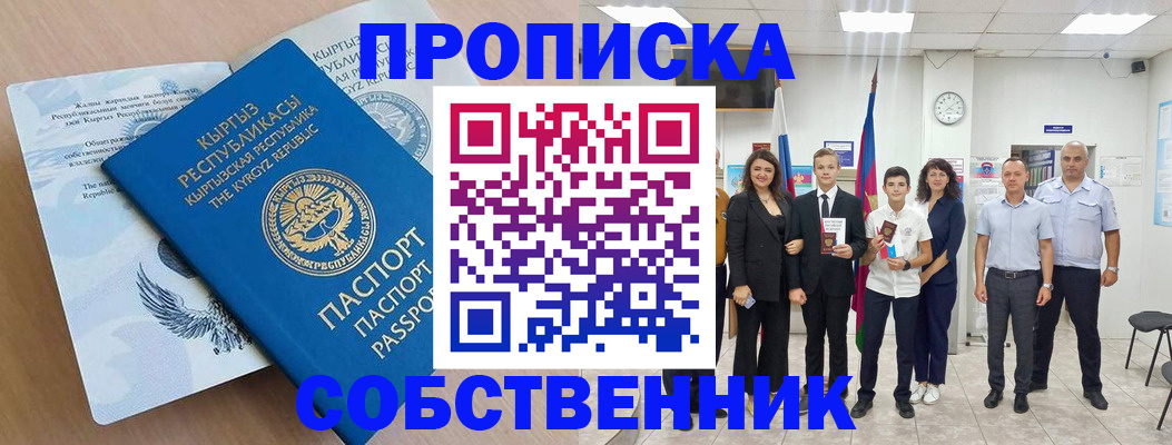 временная регистрация поиск в Бийске