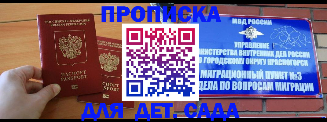 временная прописка в Бийске